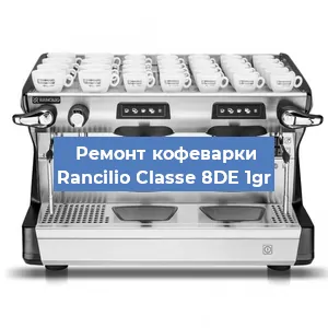 Замена | Ремонт мультиклапана на кофемашине Rancilio Classe 8DE 1gr в Ростове-на-Дону